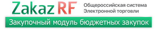 Zakaz RF - Общероссийская система электронной торговли Zakaz RF - Общероссийская система электронной торговли