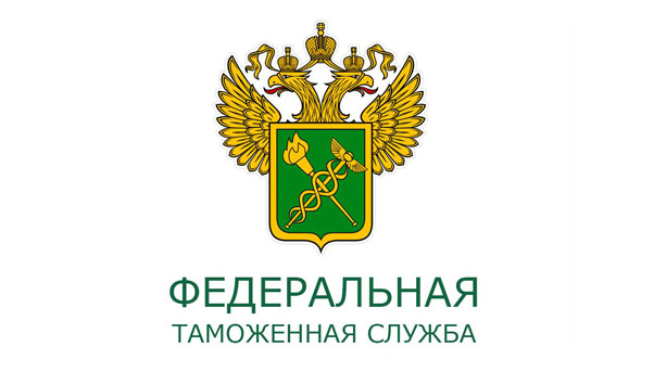 Федеральная таможенная служба